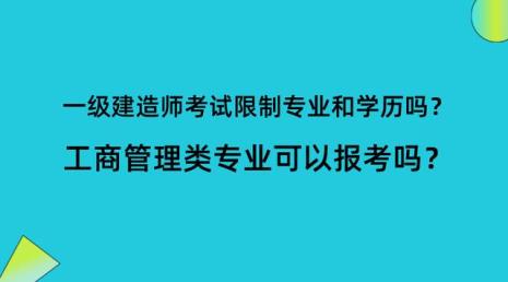 一建报考条件是怎样的