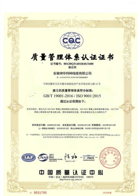 iso9000质量管理体系证书