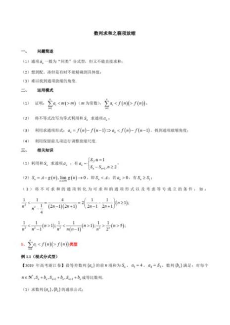 等差数列裂项求和难点总结