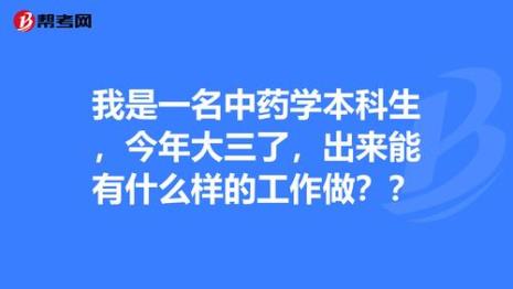 中药学类和中药学有什么区别