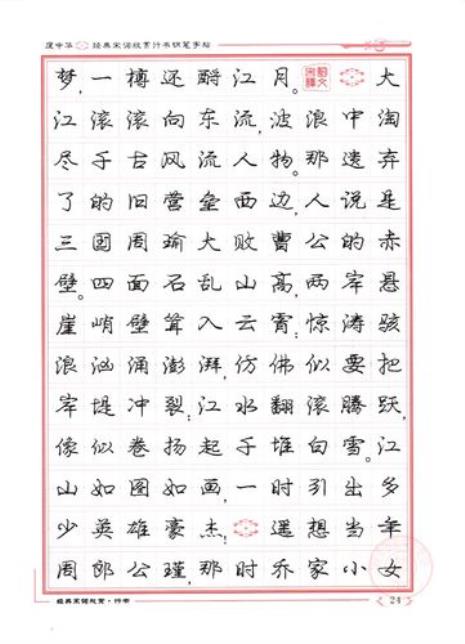 临摹字帖一般什么字型