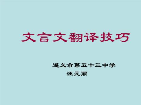 文言文翻译《刘珙字共父》