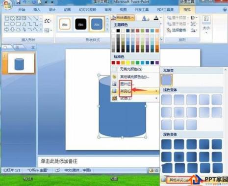 PPT怎么填充预设颜色