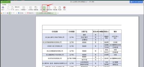 wps电子表格怎样打印在一页内