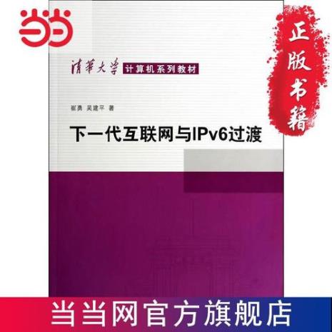 ipv6高校有哪些