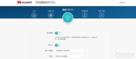 华为wi-fi6路由器设置