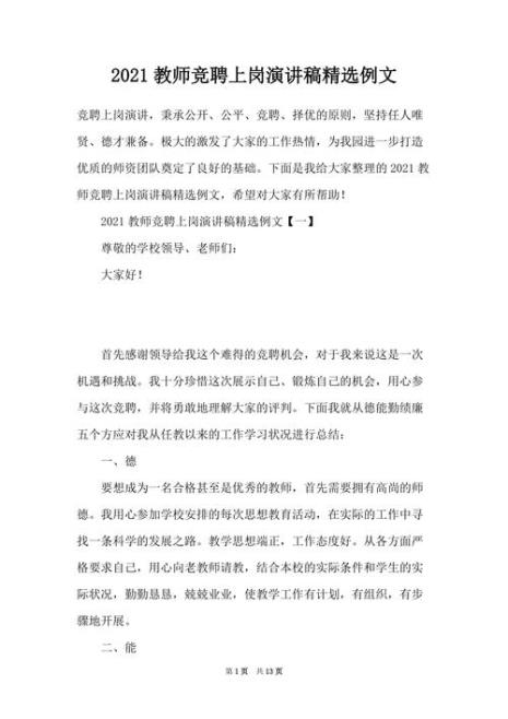 教师竞聘上岗的优缺点