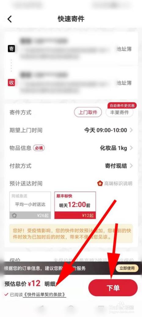 顺丰快递24小时能上门取件吗