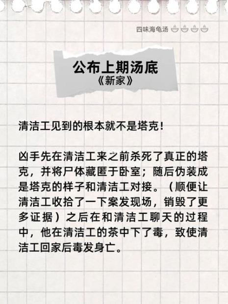 海龟汤红汤黑汤分别是什么意思