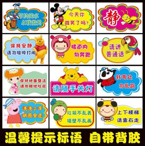 幼儿园温馨提示卡通文字