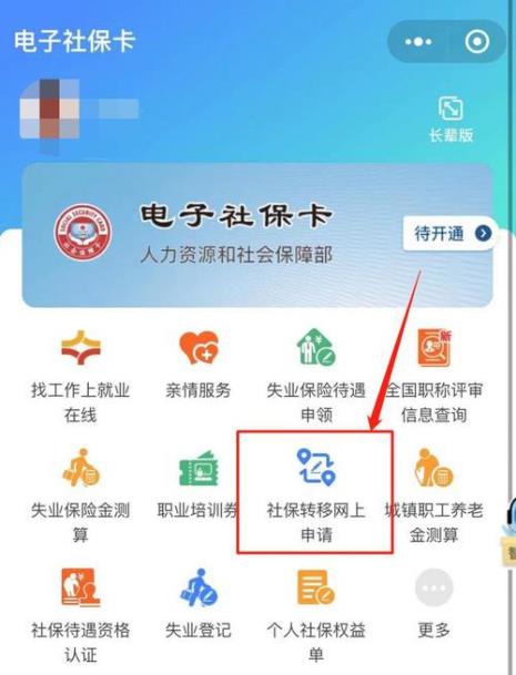 安徽社保申请转移怎么操作