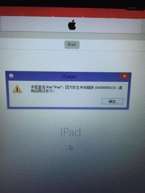 ipad2激活失败怎么办