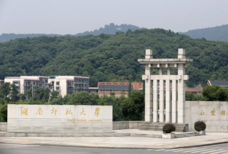 湖南师范大学北校区地址