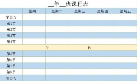 excel怎么制作课程表1-5年级