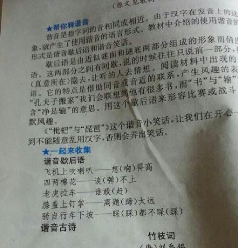 关于汉字的搞笑谐音故事50字