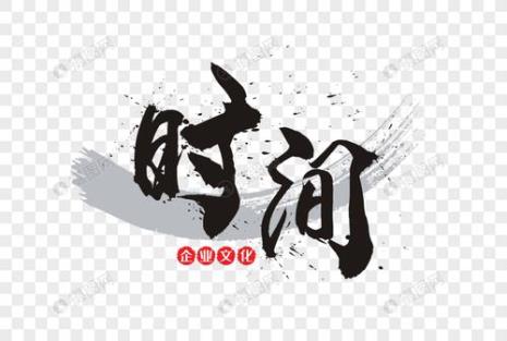 于字出现时间