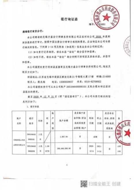 函证核对法适用于什么清查