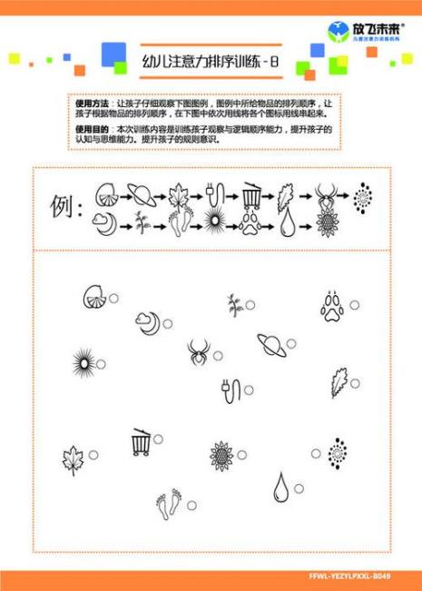 幼儿上课注意力不集中观察记录