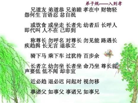 弟子规前八句的意思是什么