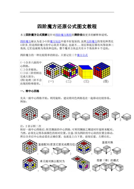 四阶魔方整得很乱怎么破解