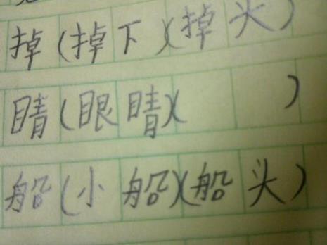 冲字在后组词