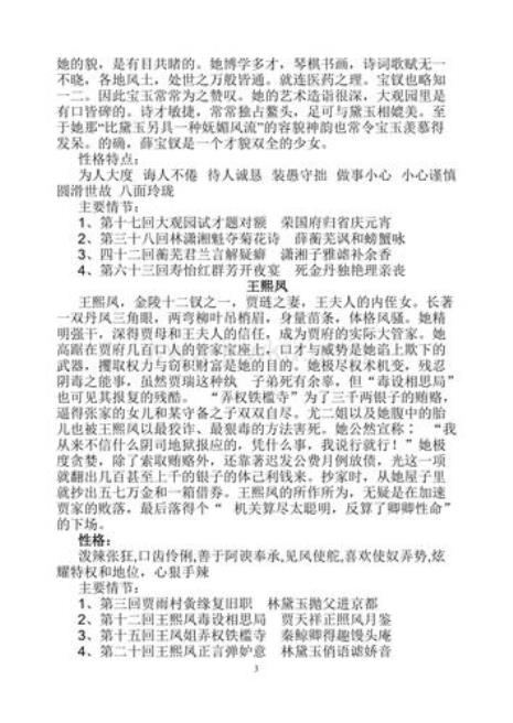 红楼梦第41回主要故事情节