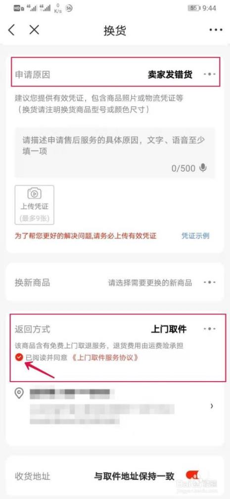 上门取件一般要提前多久