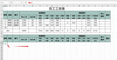 怎样简单的做工资条