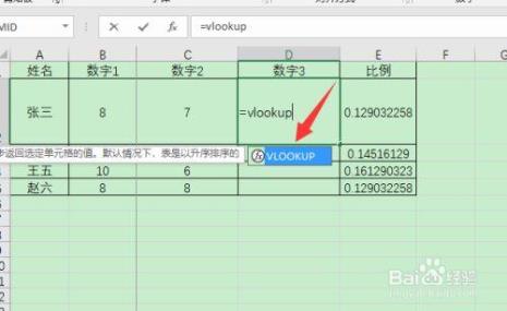 vlookup快速填写数据表