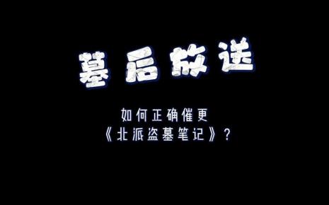 北派盗墓笔记李静跟谁了