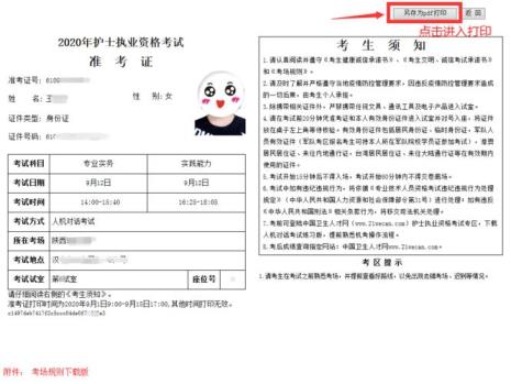深圳市考准考证怎么打印