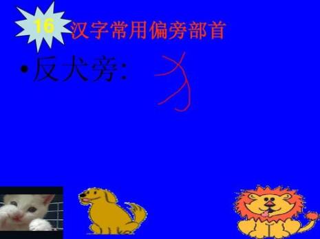 反犬旁一个唐是什么