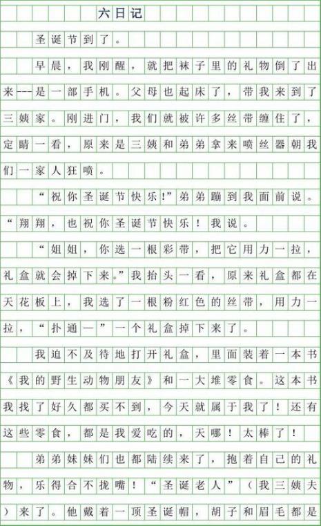 5篇200字的日记