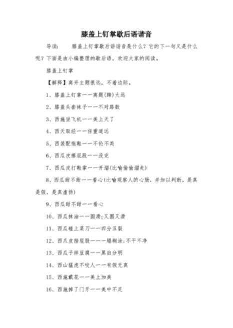 历史谐音故事20字