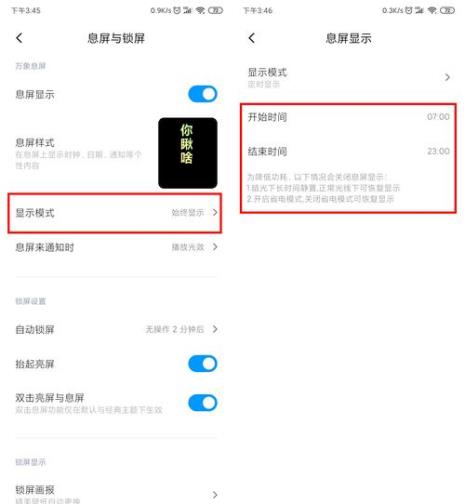 nova4升级鸿蒙哪里设置息屏显示