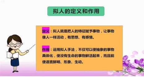 拟人的构成和表达效果答题模板