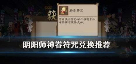 阴阳师五周年心契之符哪个好