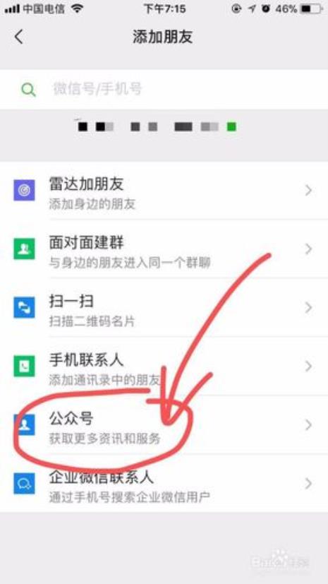 如何搜索到朋友的公众号