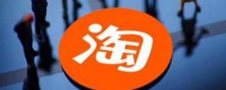 淘宝抢购前方拥挤怎么解决