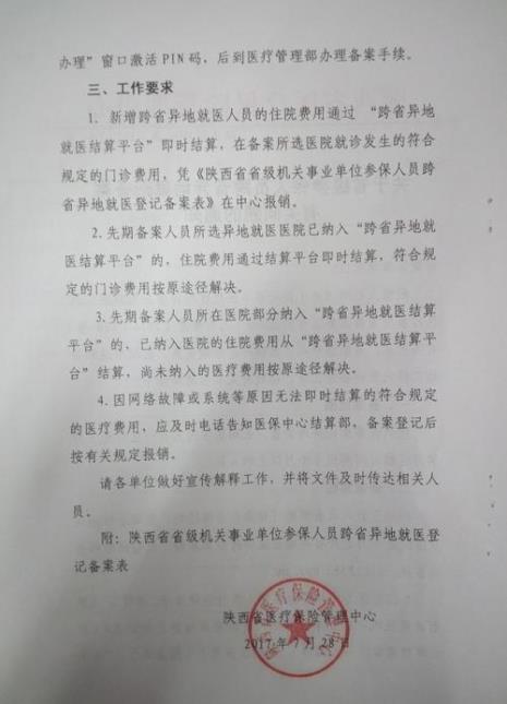 异地就医备案外派证明怎么开