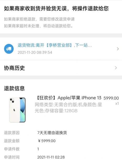 ios申请退款审核多久