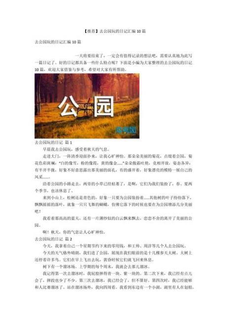 科技公园怎么写日记