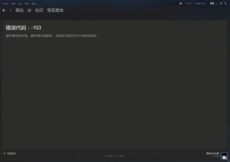 steam错误怎么回事