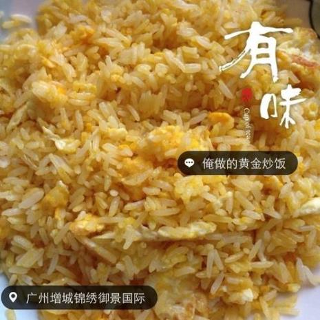 黄金炒饭做法小兮