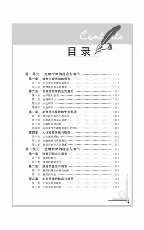 高中生物学什么内容