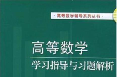 为什么大学一定要学高数