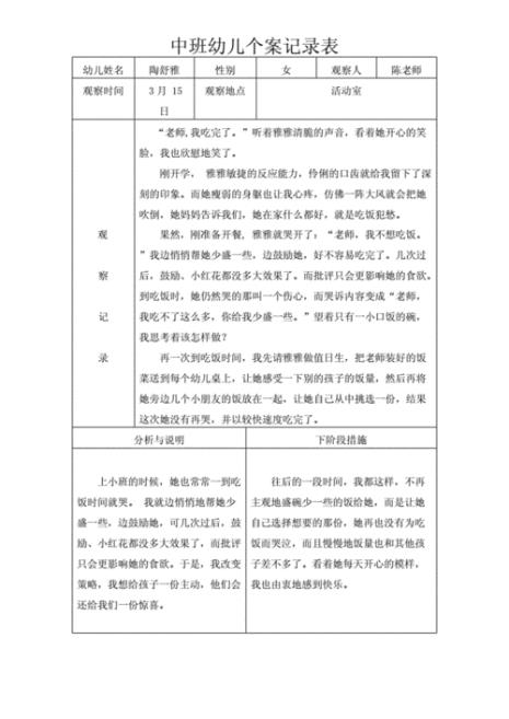 中班观察记录吃饭慢分析与措施