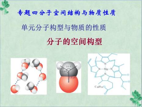 化学空间构型的v型要怎么写