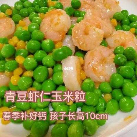 玉米青豆虾仁叫什么名字