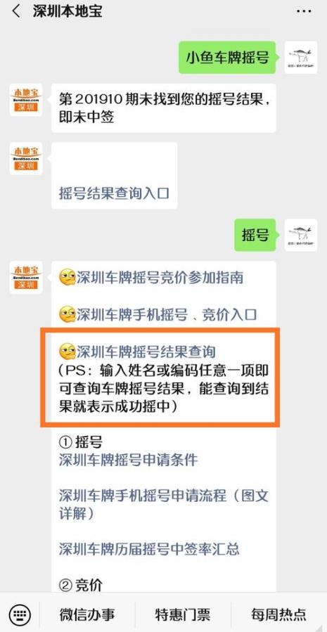 深圳车牌可以买吗